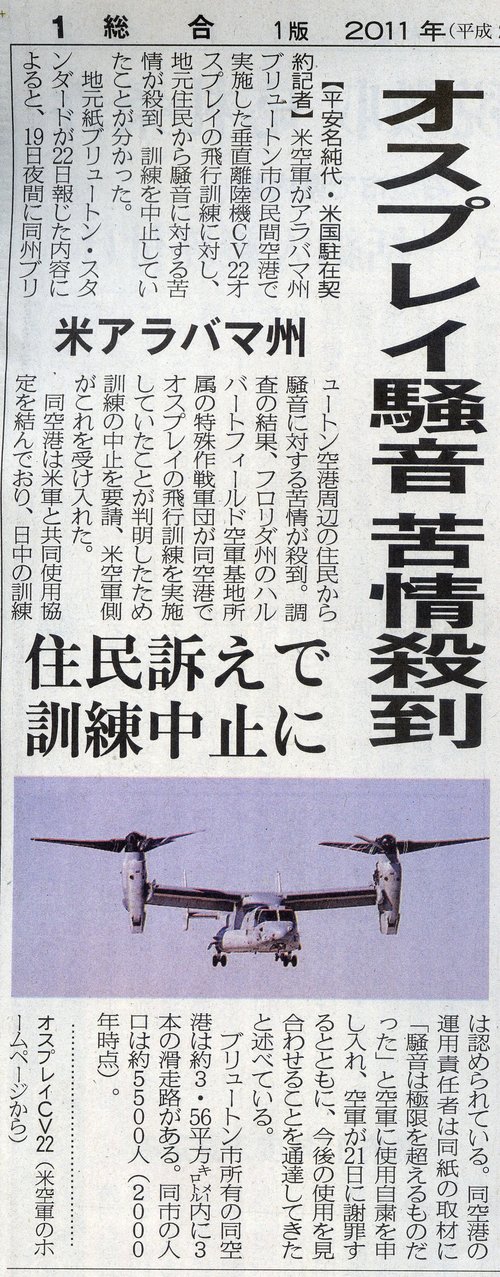 普天間移設の陰で進む米軍再編沖縄改造計画　～東村・高江～