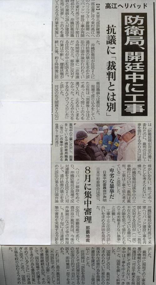普天間移設の陰で進む米軍再編沖縄改造計画　～東村・高江～