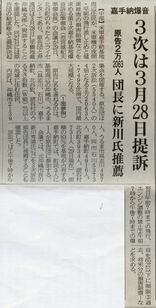 新嘉手納爆音訴訟 最高裁 上告を棄却
