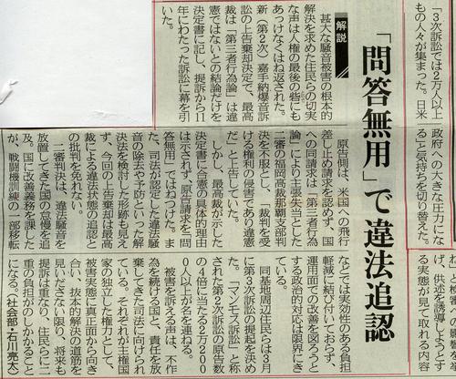 新嘉手納爆音訴訟 最高裁 上告を棄却