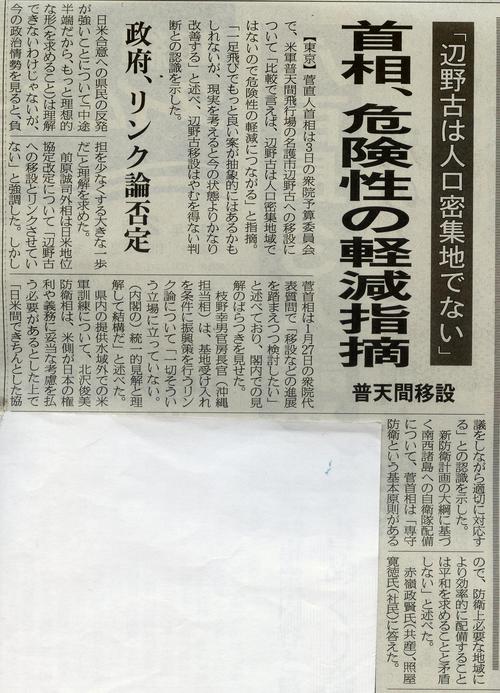「名護市への異議」を国会で正当化