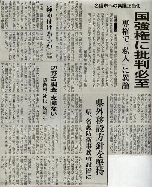 「名護市への異議」を国会で正当化