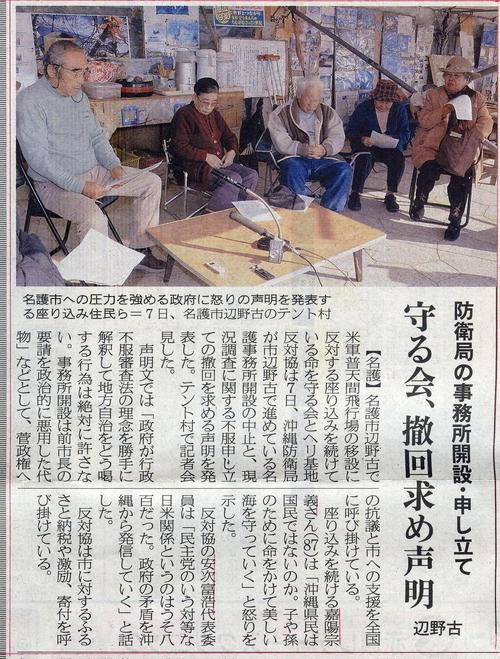 稲嶺市長就任１年