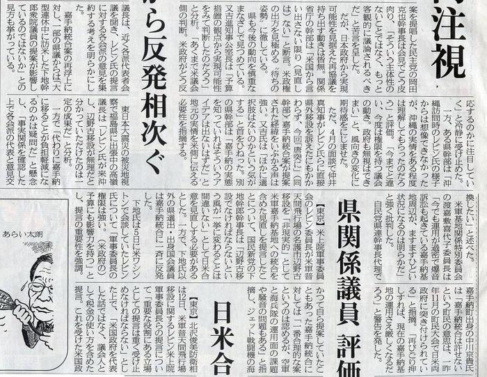 「嘉手納統合提案」の衝撃　その２