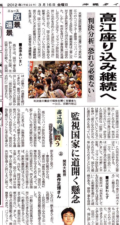 [高江ヘリパッド訴訟]自体の異常さに気付いてほしい