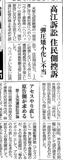 [高江ヘリパッド訴訟]自体の異常さに気付いてほしい