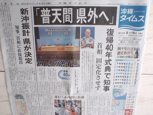 沖縄タイムスが伝えた復帰40年