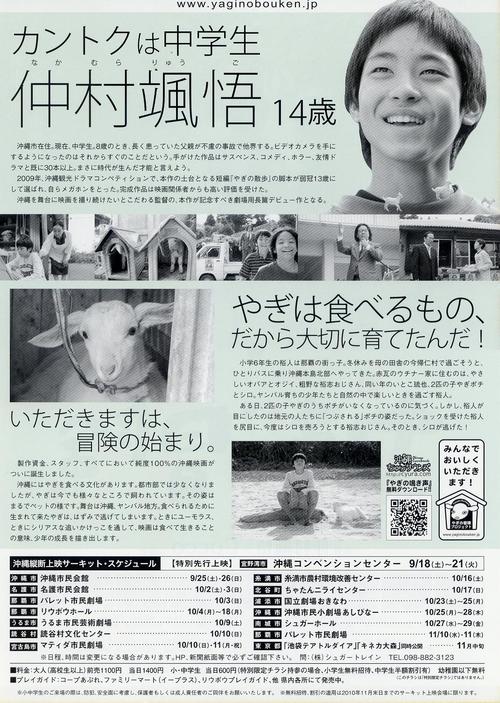 沖縄先行上映始まる 『やぎの冒険』
