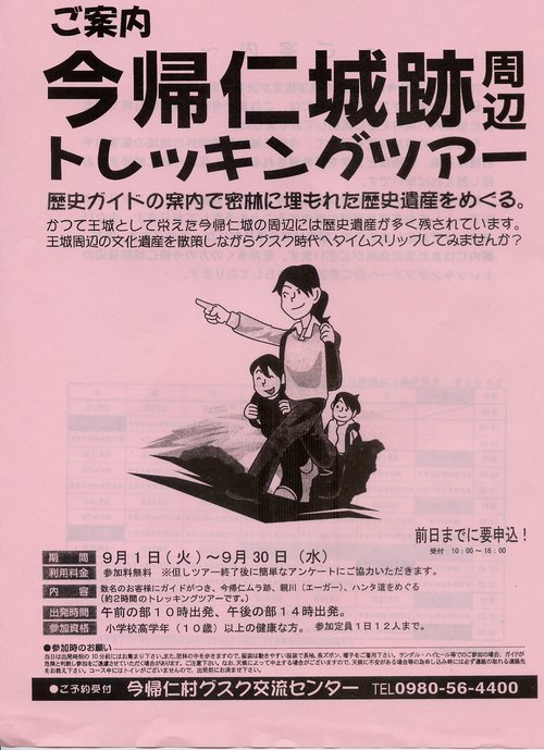 今帰仁グスクから　お知らせです　その２