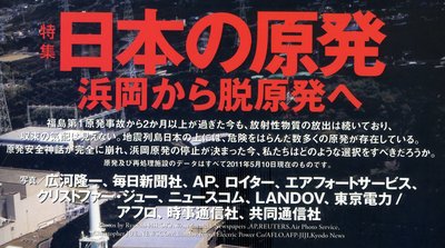 ＤＡＳ JAPAN  最新号（６月号）も震災原発続報