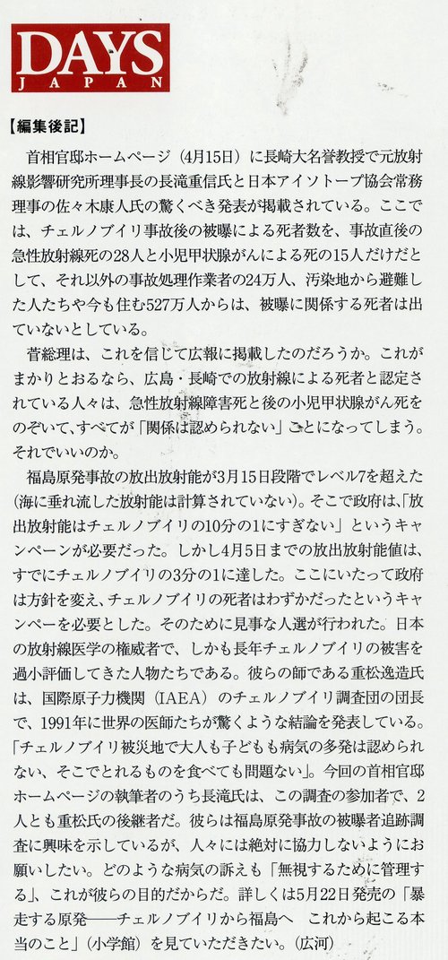 ＤＡＳ JAPAN  最新号（６月号）も震災原発続報