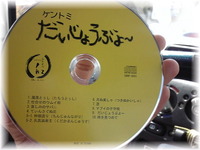 ケントミＣＤ♪ 2011/09/25 12:02:47