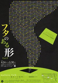 「フタのある形 partⅡ」 2010/04/24 22:39:52