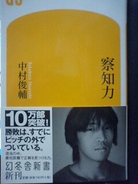 「察知力」 2008/07/23 23:31:50