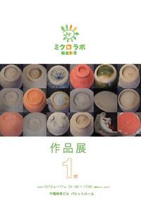 陶芸教室作品展 2008/11/27 22:44:29