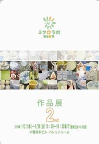 陶芸教室作品展 2009/12/10 21:29:38