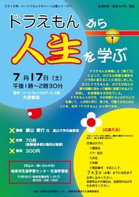 ドラえもんから人生を学ぶ 2010/06/28 21:13:53
