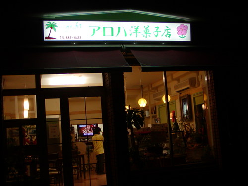 アロハ洋菓子店！