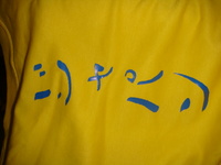 どっきり。