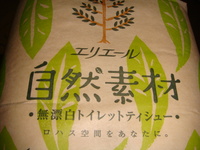 トイレットペーパー