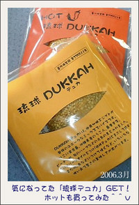 琉球デュカ（調味料）