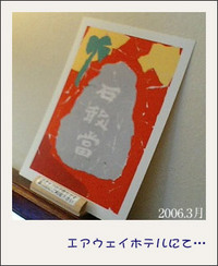 旅終わる…そして現実…