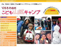 2005冬の信州こども山賊キャンプ！