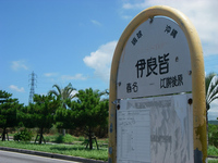 伊良皆バス停