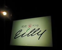 居酒屋エイリー 2007/05/28 16:56:26