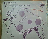 ピエロの恋着うたいかが？ 2007/09/02 20:03:42