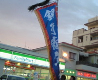 エイサー！ 2009/09/04 11:45:01
