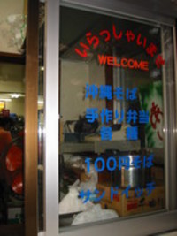これが、なかむら屋さんのドライブスルーだ 2005/08/29 01:07:00