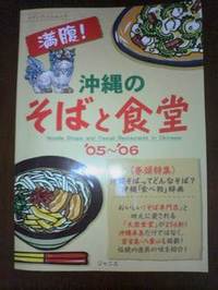 沖縄の食堂 2005/07/16 01:45:00