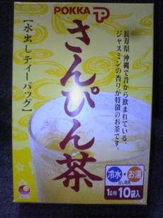 さんぴん茶・ティーバッグ