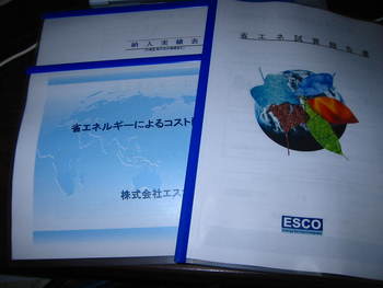 省エネ試算報告書
