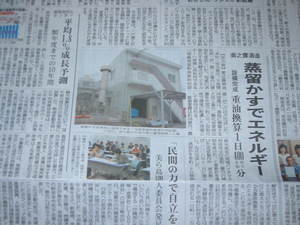 バイオマス（生物資源）事業
