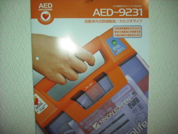 AEDの無料寄贈