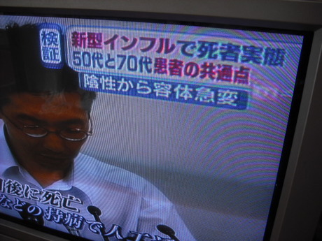 新型インフルエンザ