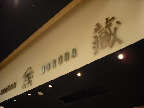 UOKURA