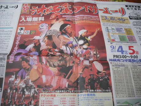 全島エイサー祭り