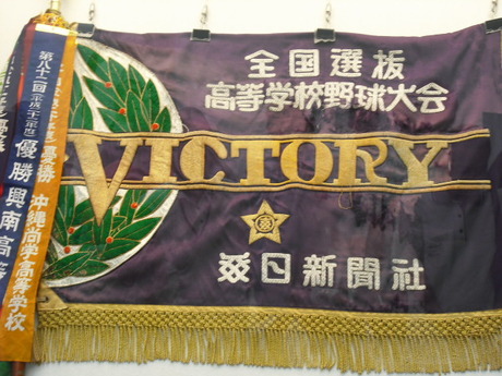 県民勝利の証