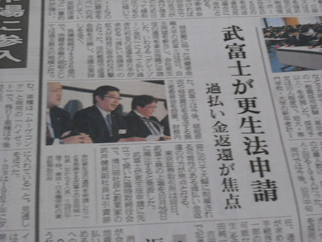 武富士会社更生法申請