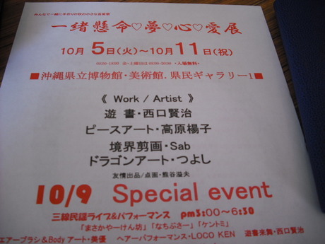 秋の手作り小さな芸術祭