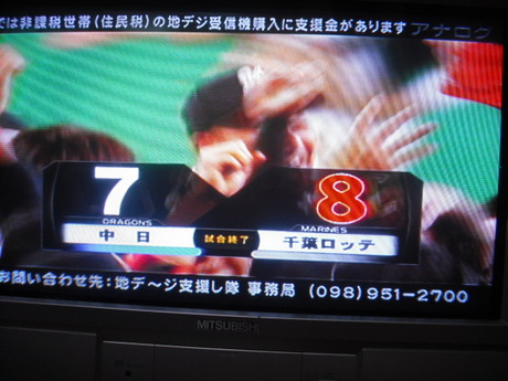 祝！千葉ロッテマリーンズ日本一