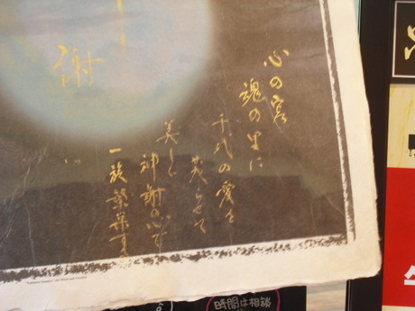 義妹も出愛った！楽書字遊人西口賢治氏遊書ライブIN沖縄