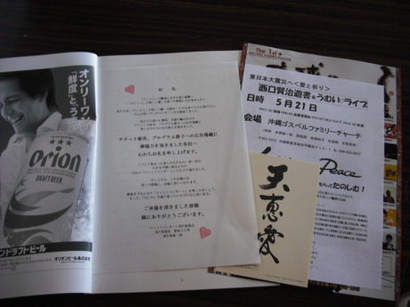 LOVE＆PEACE西口賢治遊書＆うむいライブ