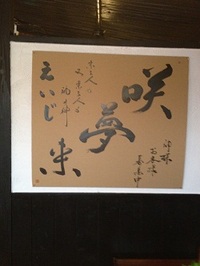 楽書字遊人西口賢治おきなわプラス 2012/05/31 10:30:00