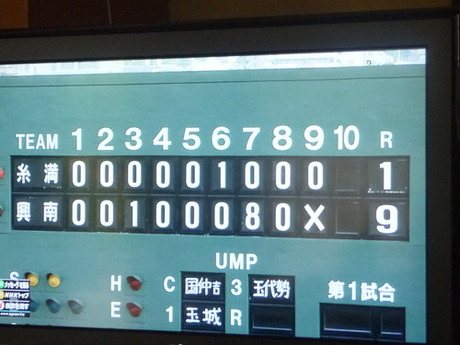 祝！興南高校野球部