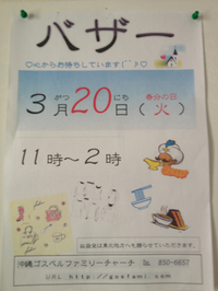 バザーご案内　アトラクションに夢現太鼓！ 2012/03/17 12:20:58