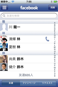 友達1,000人できるかな⁇